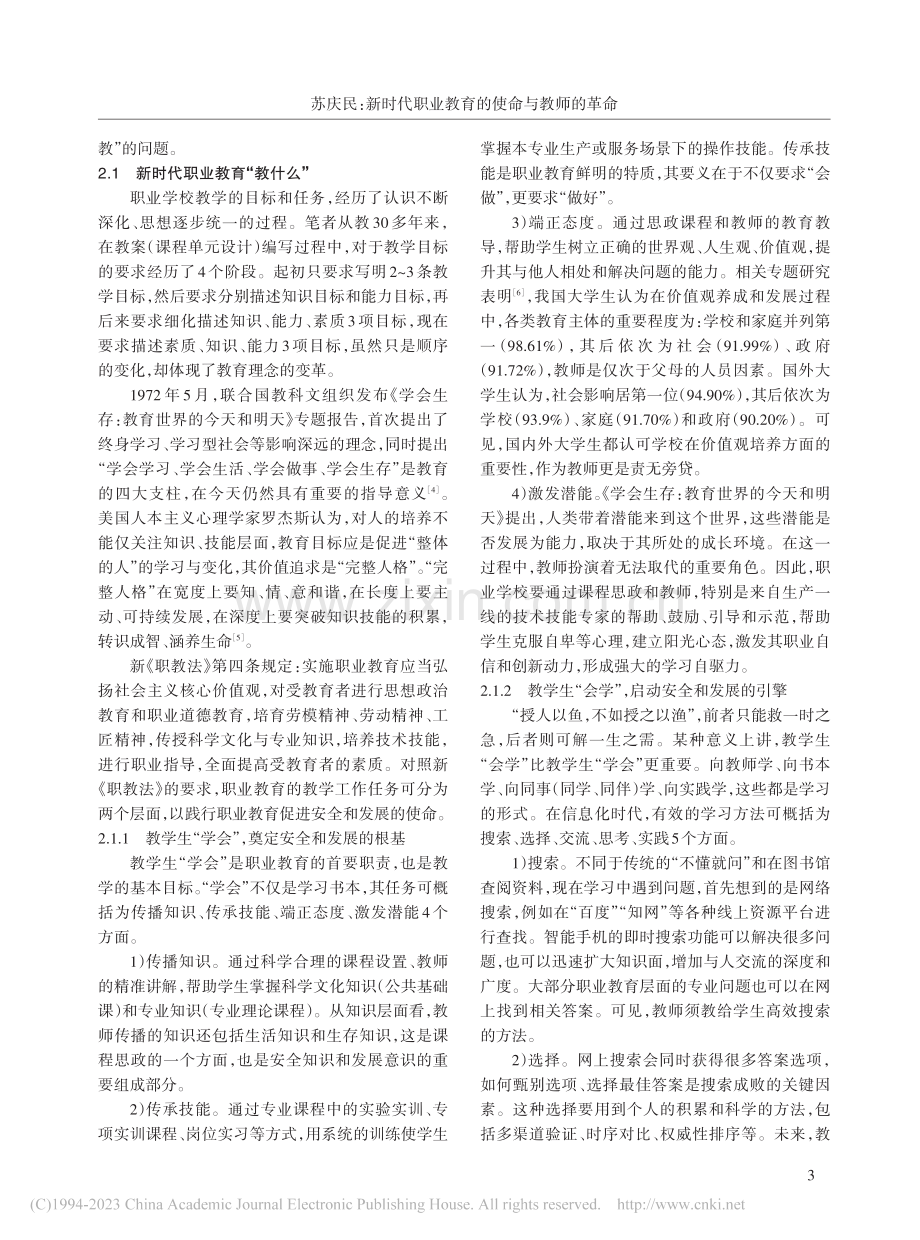 新时代职业教育的使命与教师的革命_苏庆民.pdf_第3页