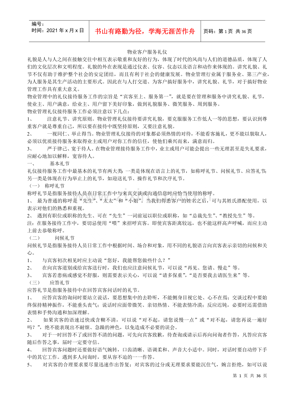 物业客户服务礼仪.docx_第1页