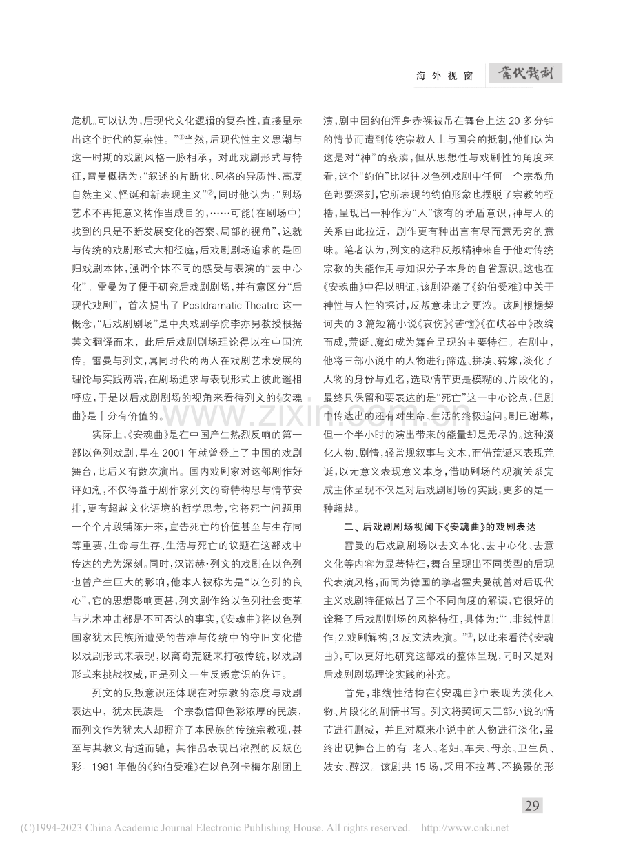 文本与意义：后戏剧剧场视阈下的《安魂曲》_朱兆万.pdf_第2页