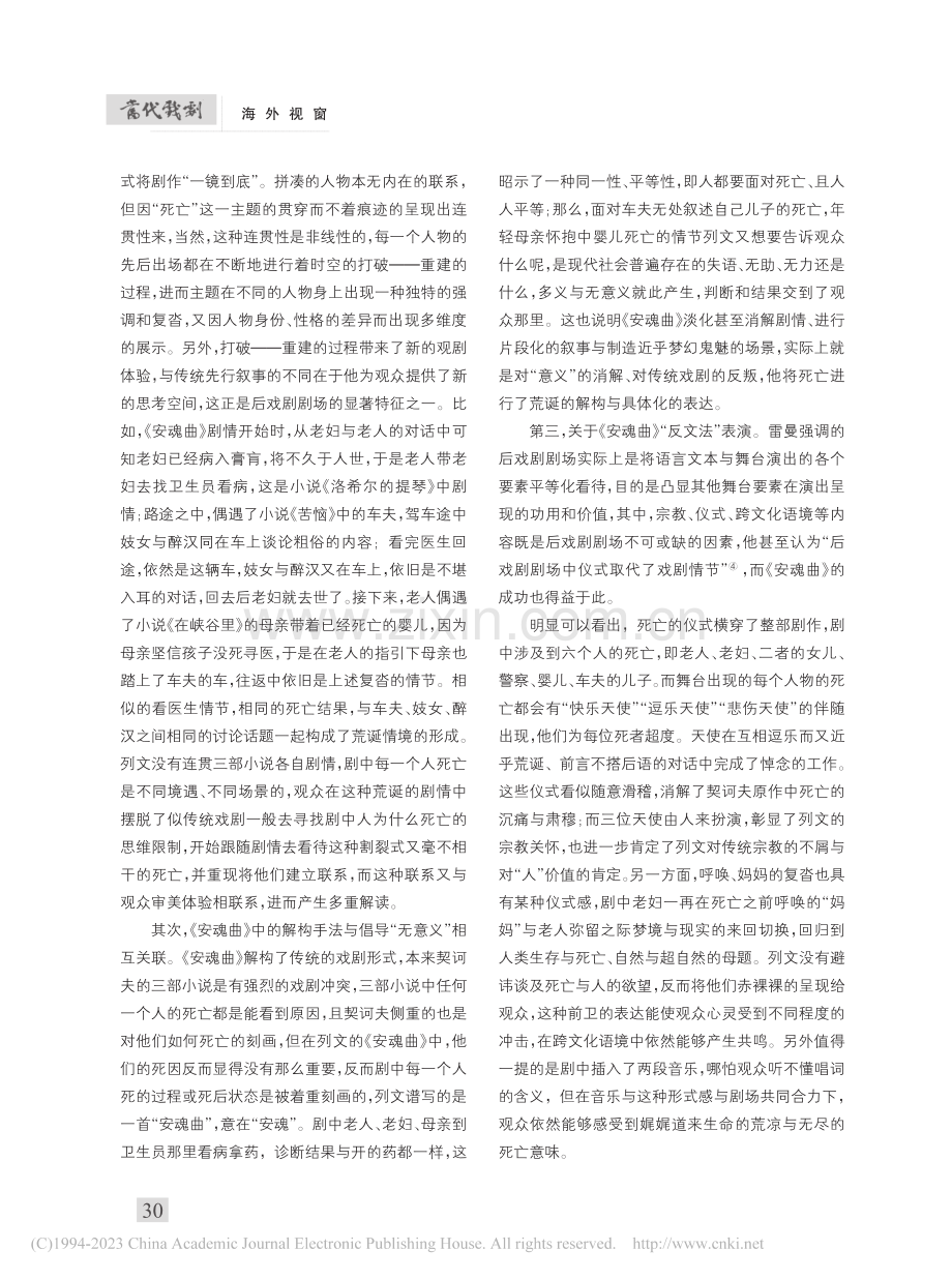 文本与意义：后戏剧剧场视阈下的《安魂曲》_朱兆万.pdf_第3页