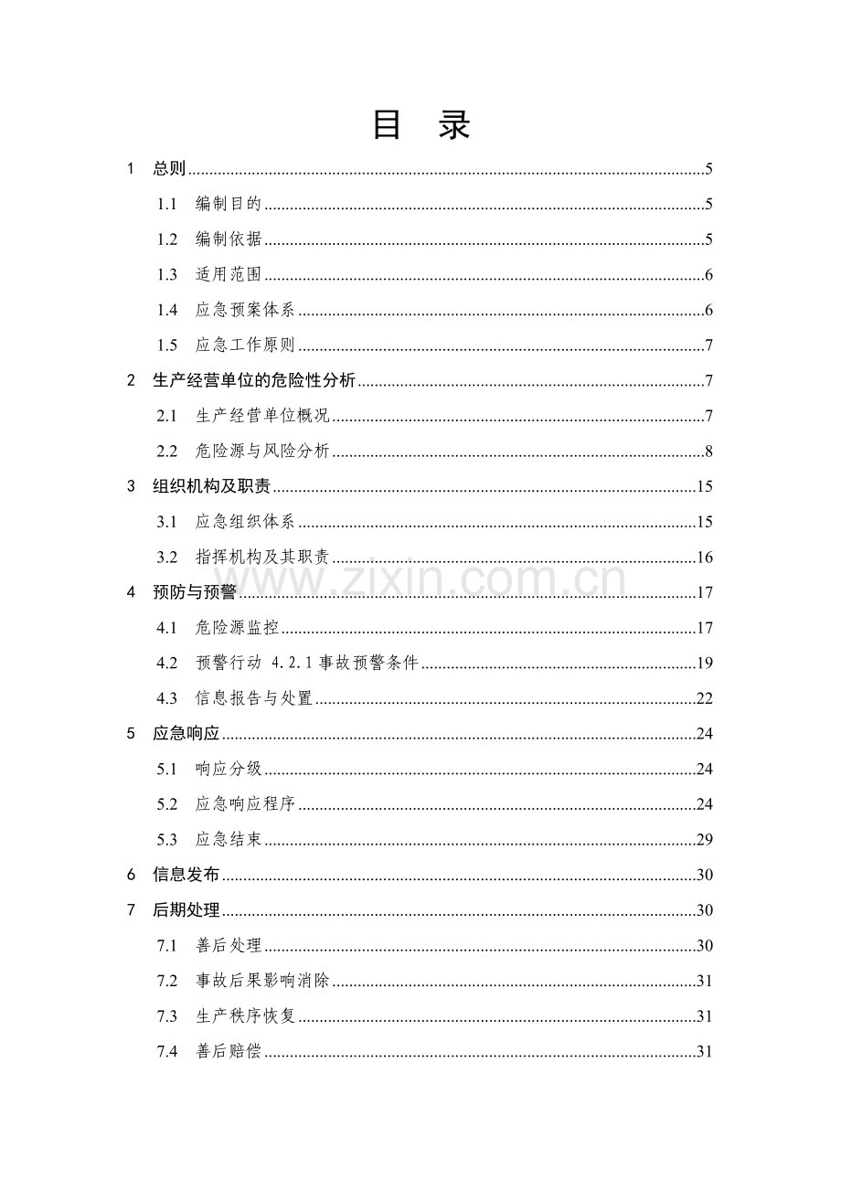 烟花爆竹公司安全生产事故应急预案.docx_第3页