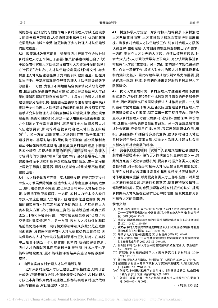 乡村治理人才队伍建设研究——以山西省为例_范颖.pdf_第3页