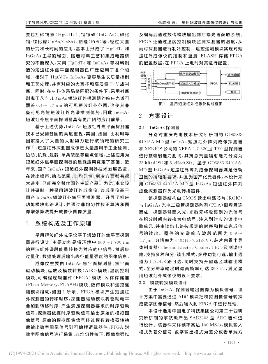 星用短波红外成像仪的设计与实现_张维刚.pdf_第2页