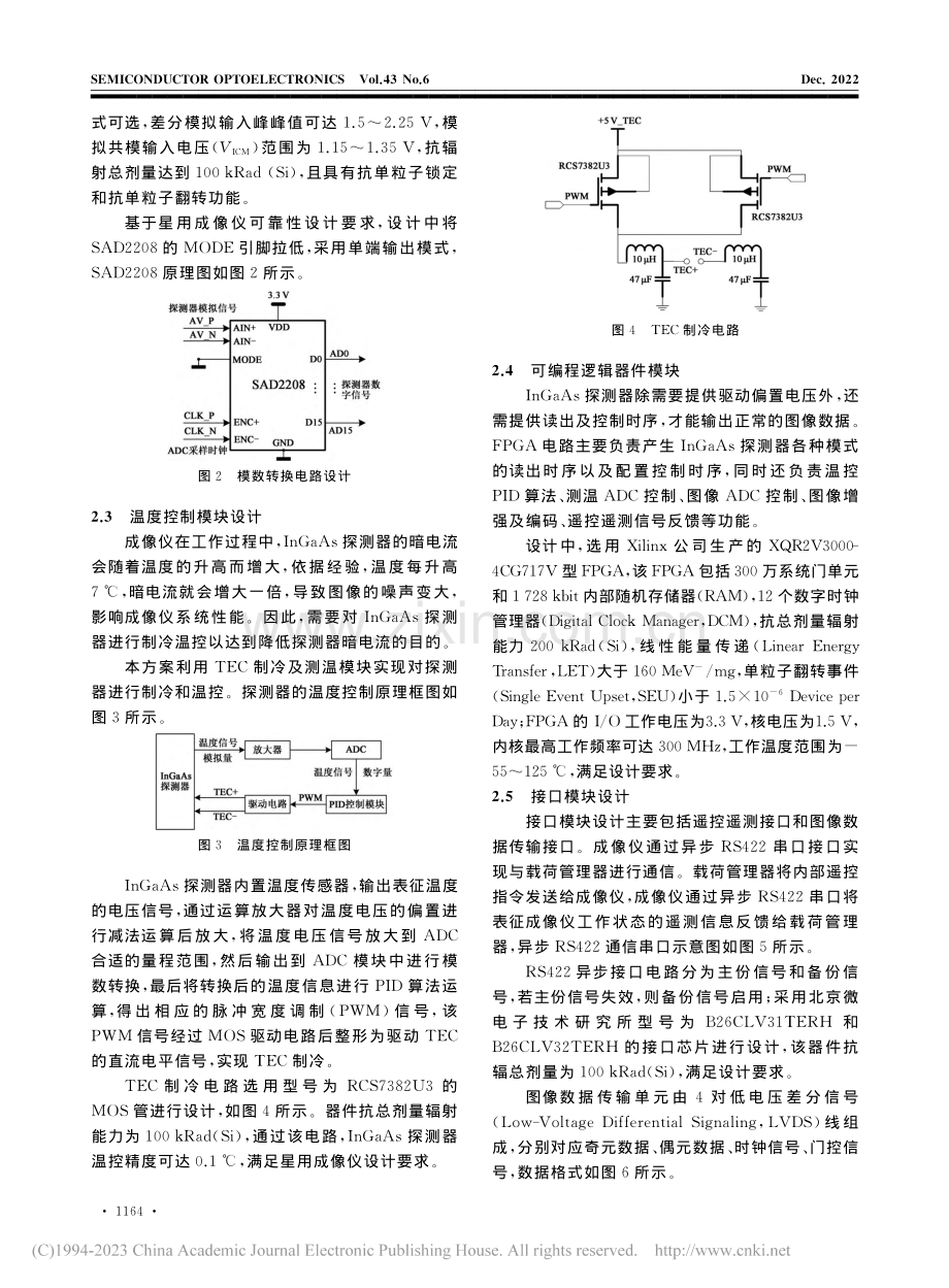 星用短波红外成像仪的设计与实现_张维刚.pdf_第3页