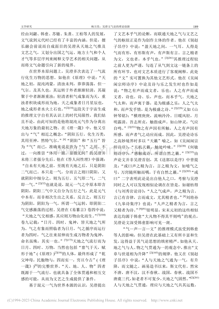 吴澄文气论的理论创新_杨万里.pdf_第2页