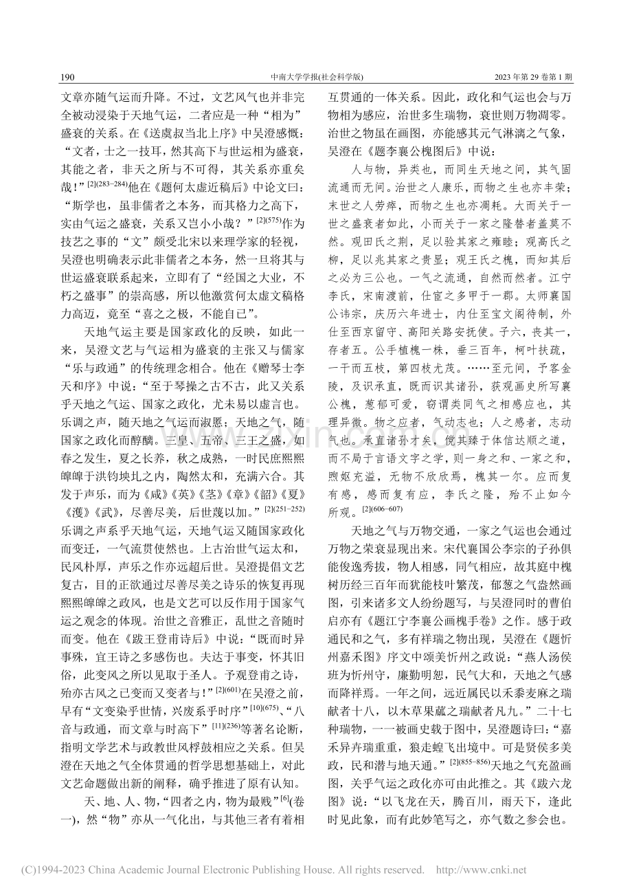 吴澄文气论的理论创新_杨万里.pdf_第3页