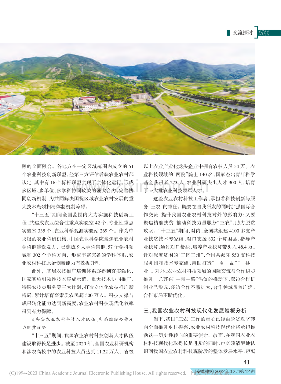 推进农业农村科技现代化__持续促进农业农村高质量发展_张扬.pdf_第3页