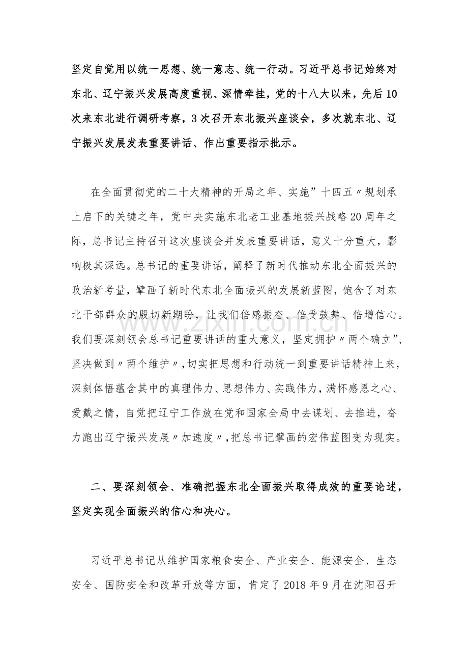 2023年学习在新时代推动东北振兴座谈会重要讲话精神心得研讨发言稿与东北全面振兴座谈会重要讲话推动产业链向上下游延伸心得（4篇文）.docx_第2页