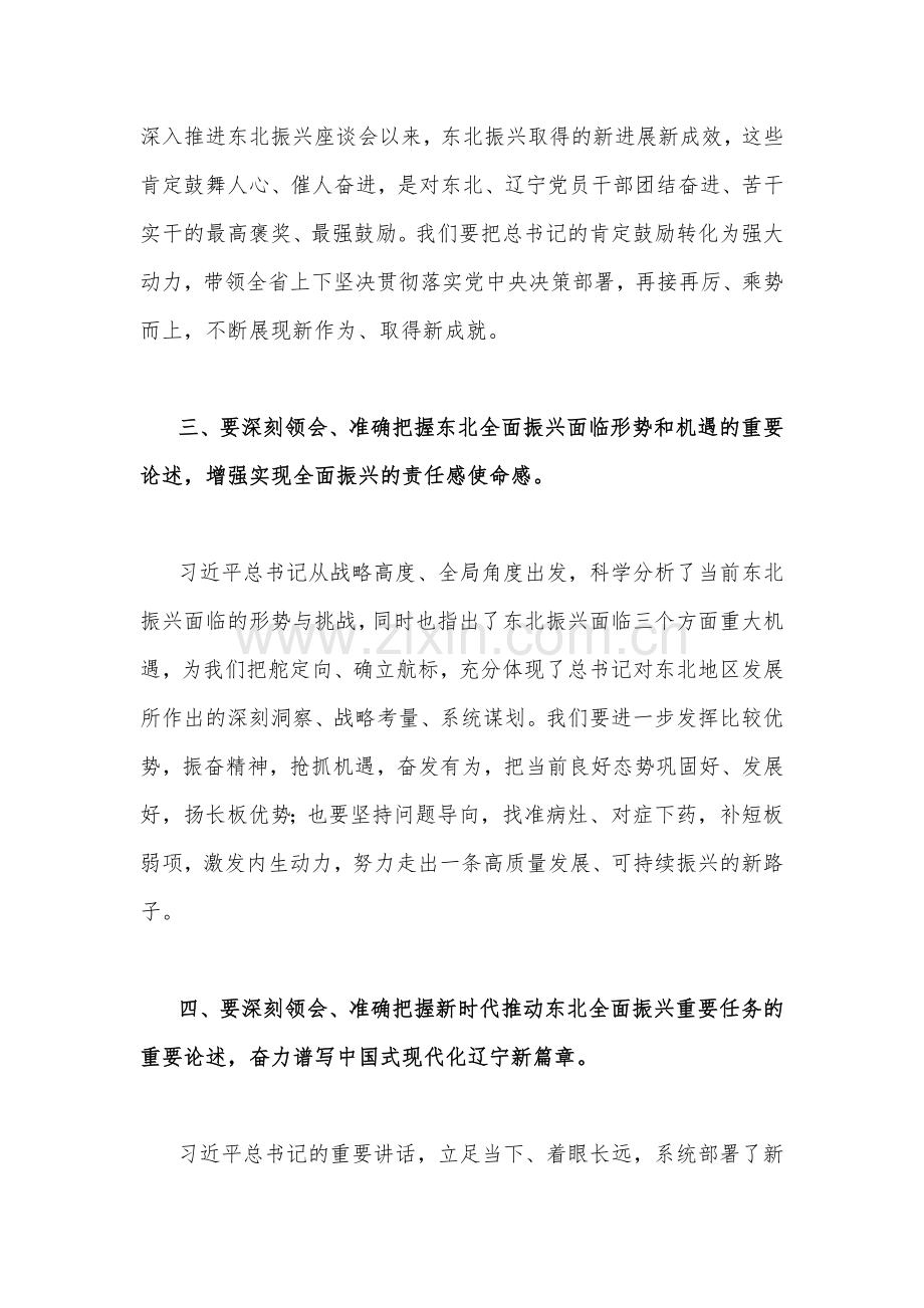 2023年学习在新时代推动东北振兴座谈会重要讲话精神心得研讨发言稿与东北全面振兴座谈会重要讲话推动产业链向上下游延伸心得（4篇文）.docx_第3页