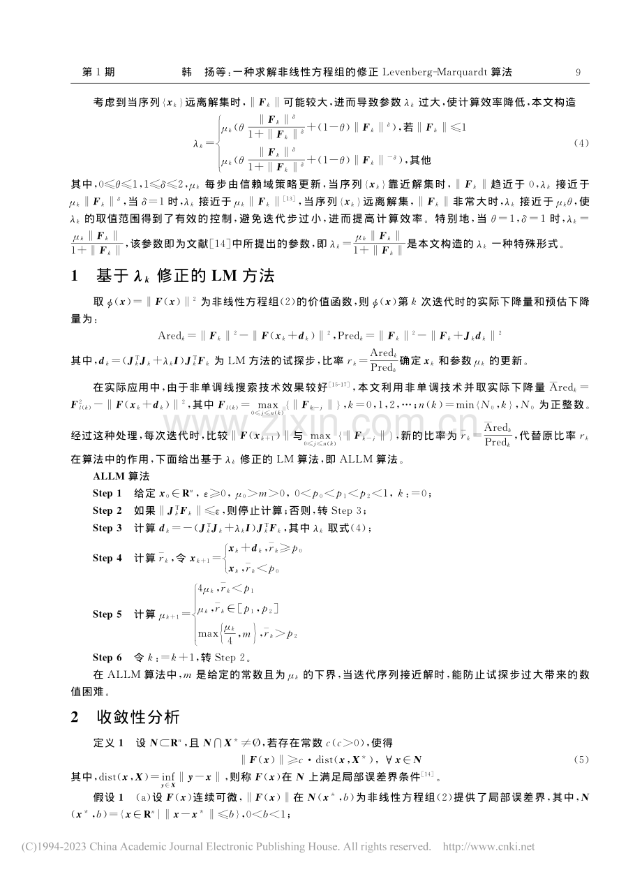 一种求解非线性方程组的修正...g-Marquardt算法_韩扬.pdf_第2页