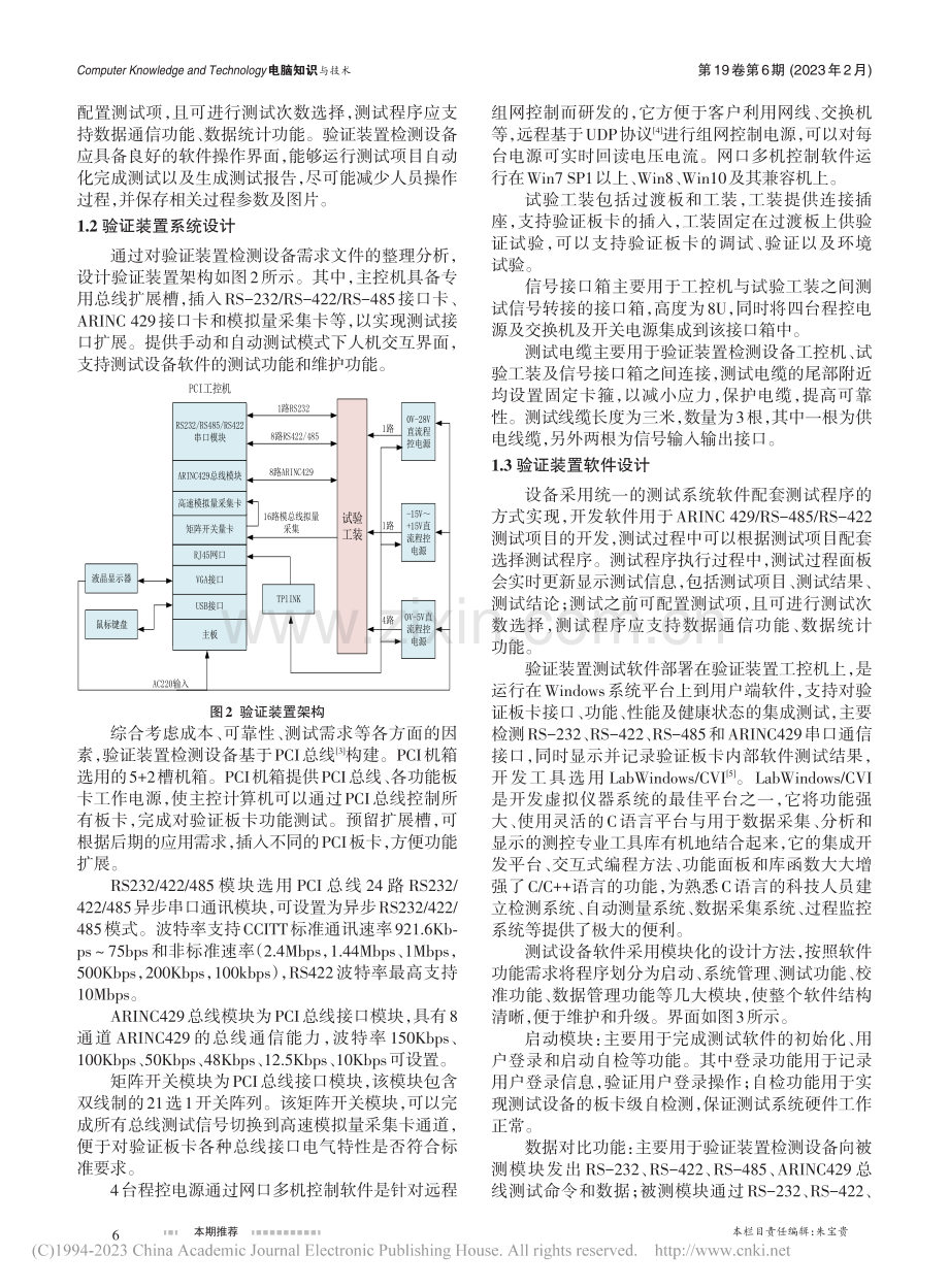 一种支持串行总线验证检测的装置设计与实现_许晶.pdf_第2页