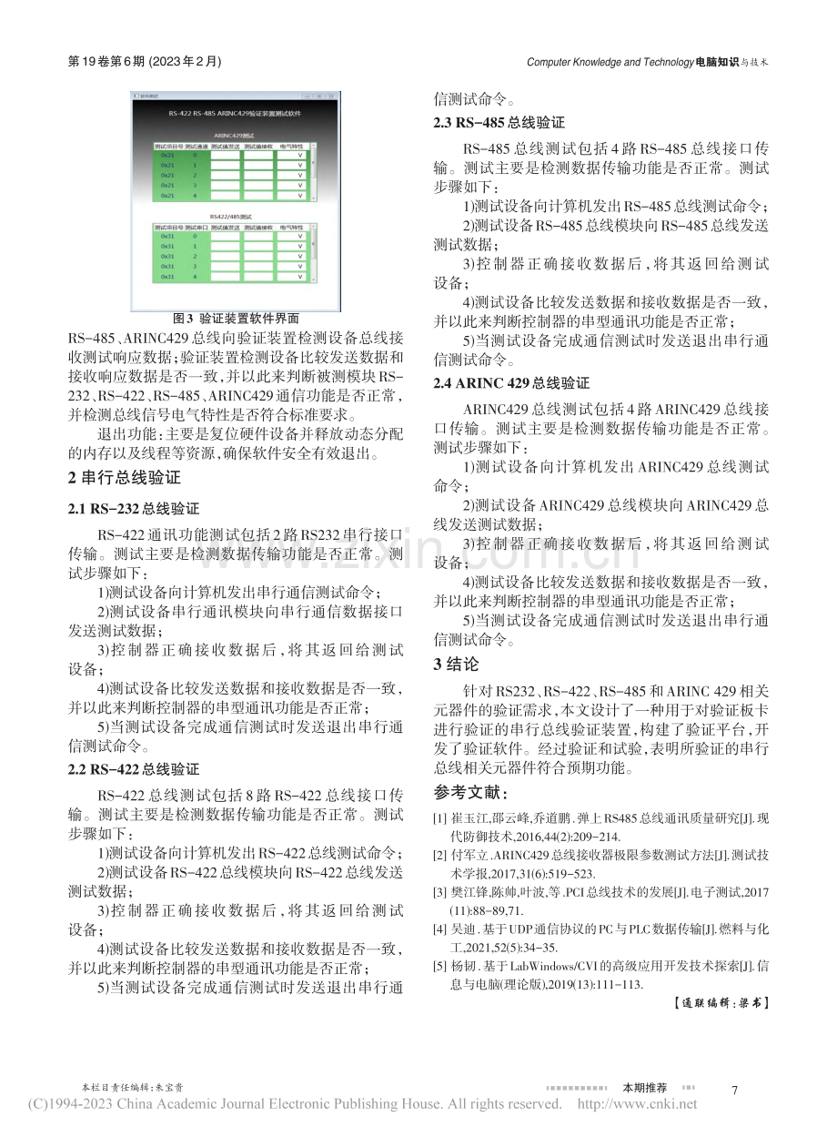 一种支持串行总线验证检测的装置设计与实现_许晶.pdf_第3页