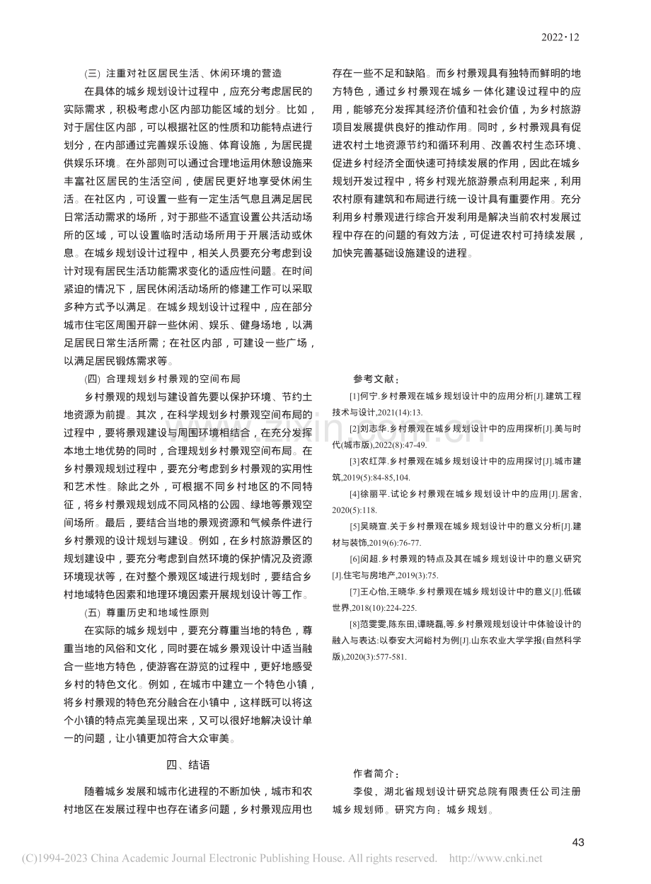 乡村景观在城乡规划设计中的应用分析_李俊.pdf_第3页