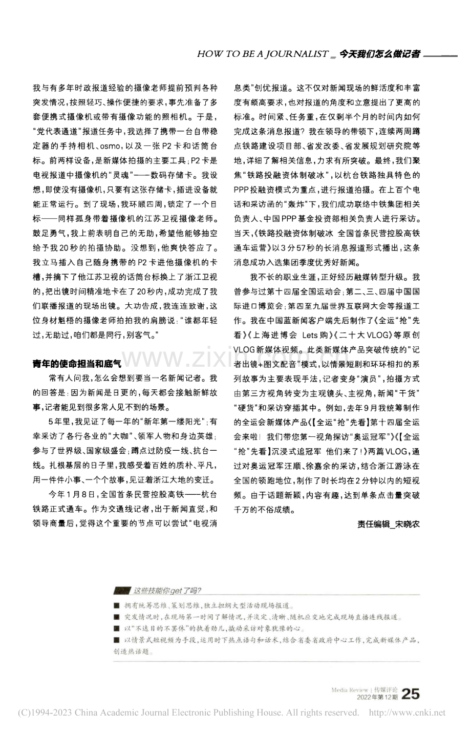 我在二十大“党代表通道”提问_陈沫.pdf_第3页