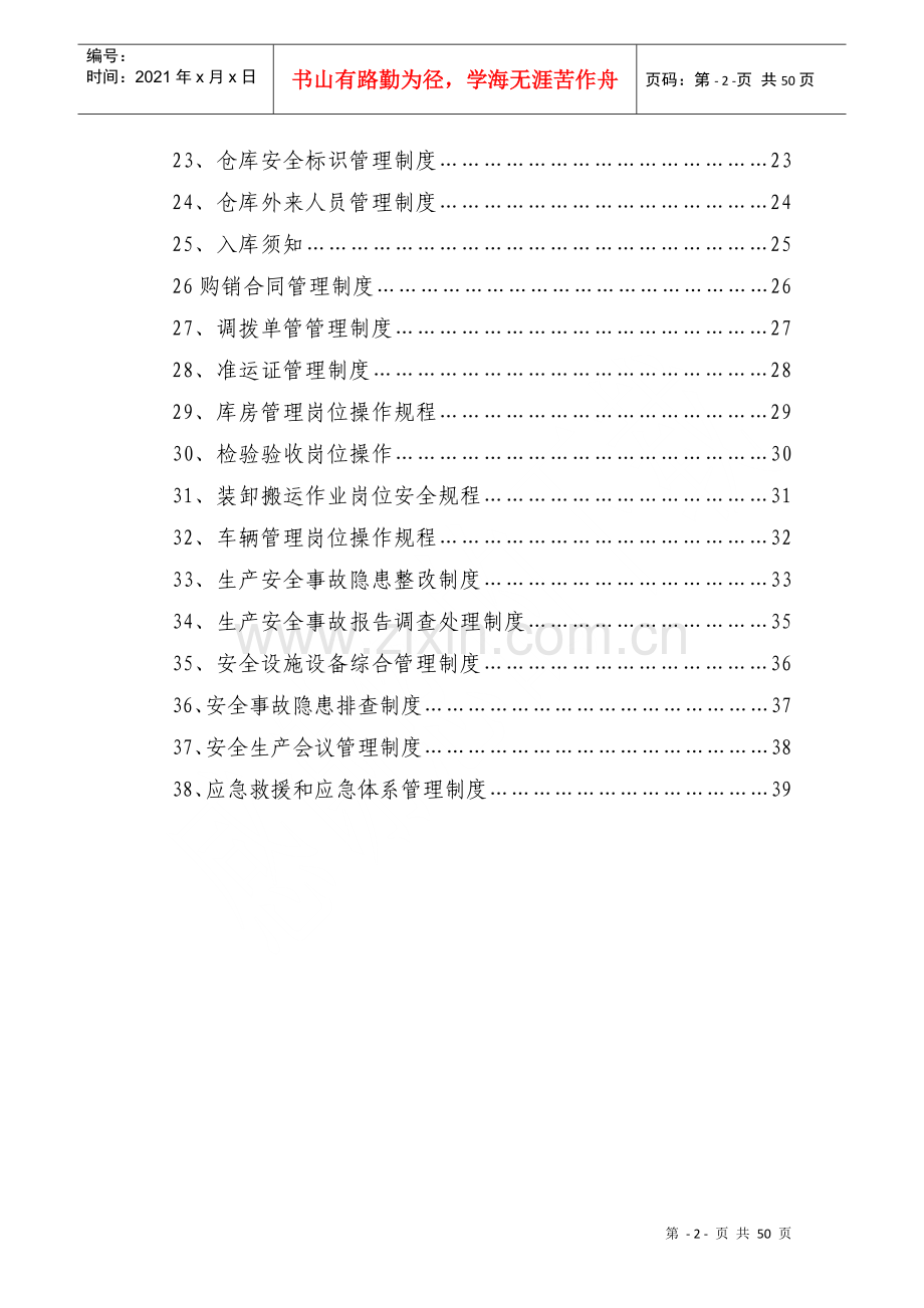 烟花爆竹有限公司制度汇总.docx_第3页