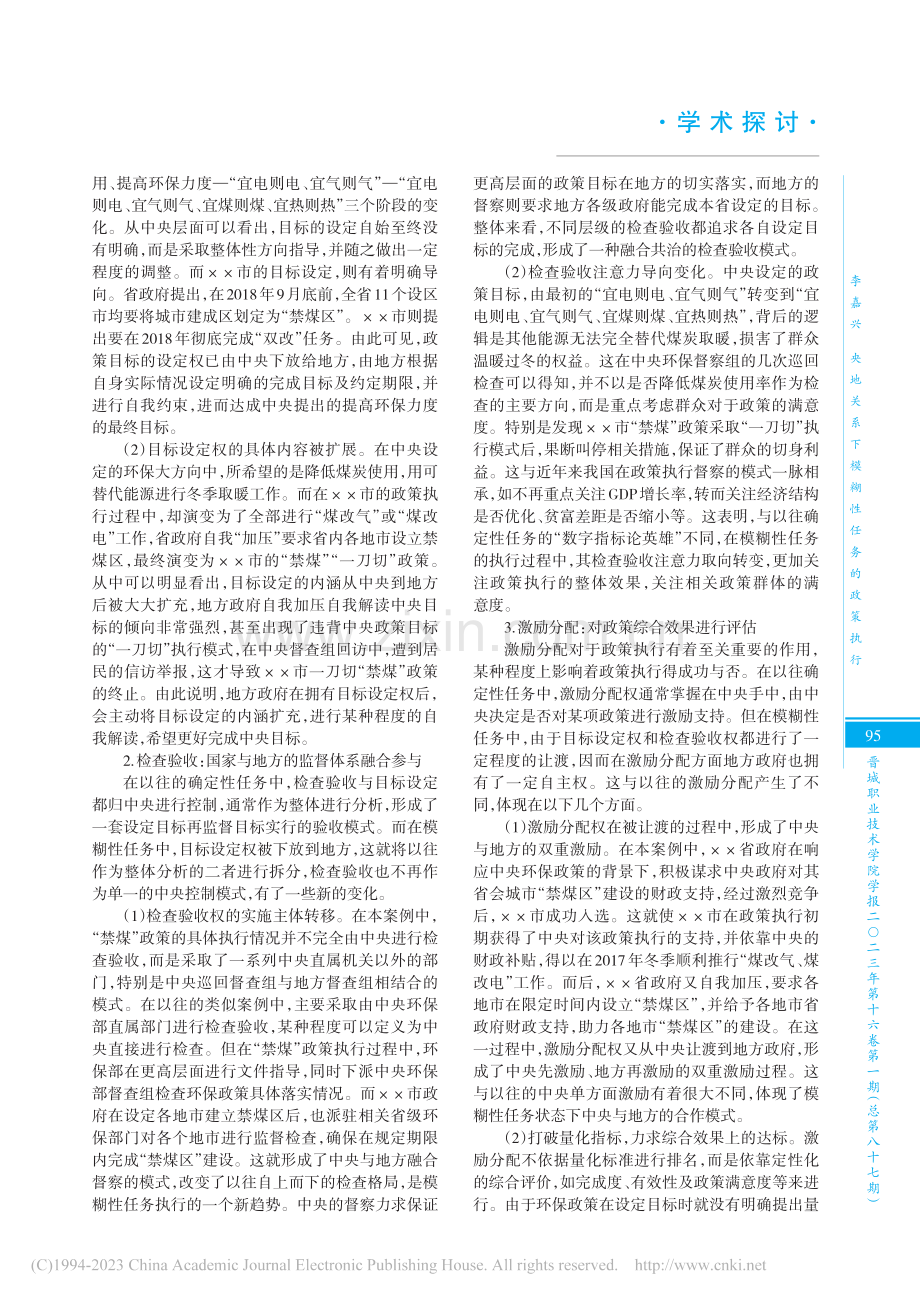 央地关系下模糊性任务的政策...××市“禁煤”政策执行为例_李嘉兴.pdf_第3页