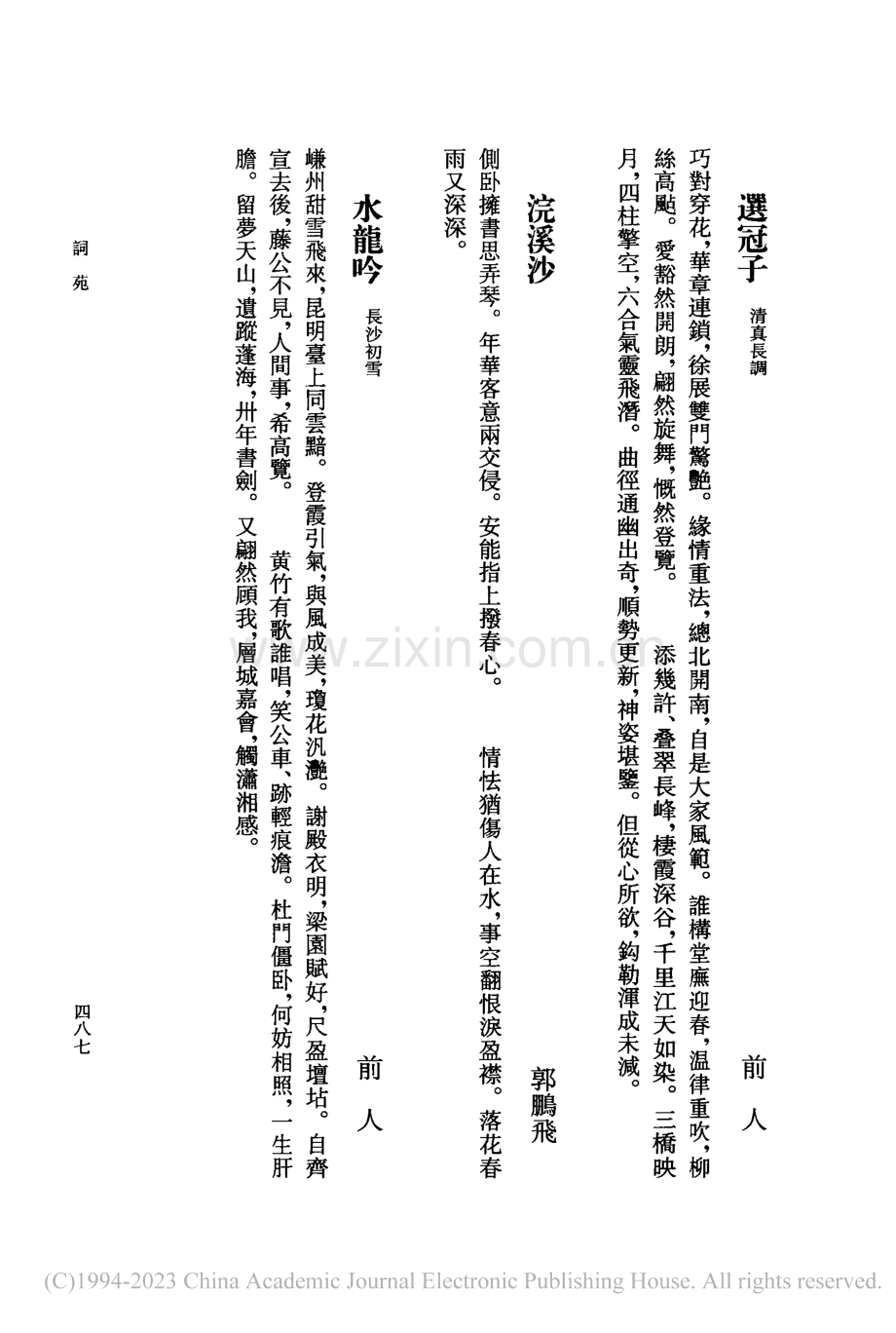 王衛星三首_王衛星.pdf_第2页