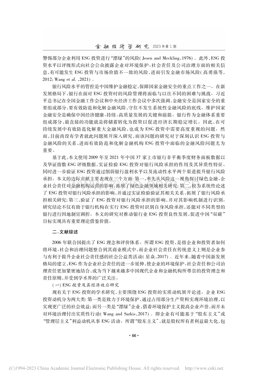 新发展理念下的ESG投资与...中共二十大报告绿色发展视角_蒋海.pdf_第2页