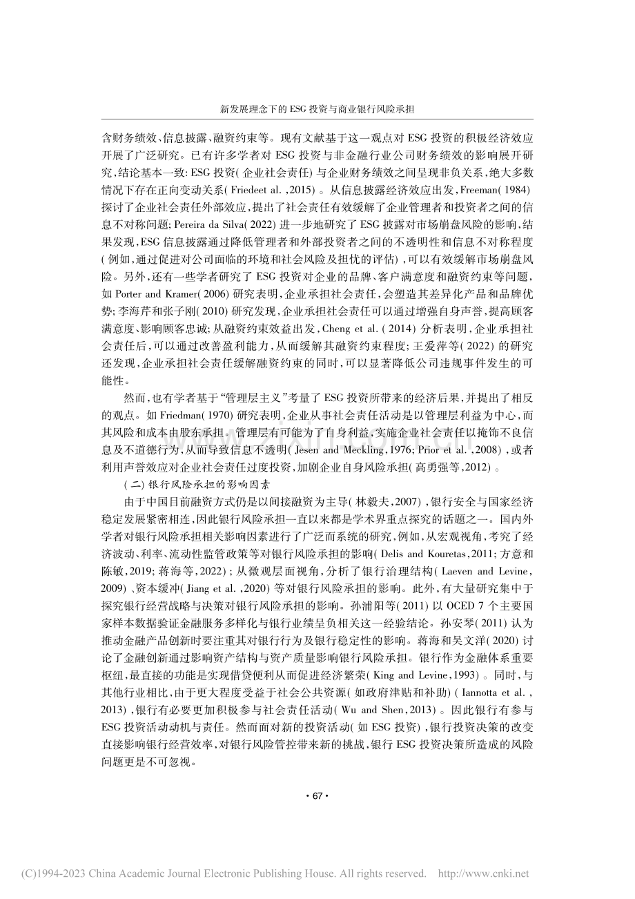 新发展理念下的ESG投资与...中共二十大报告绿色发展视角_蒋海.pdf_第3页