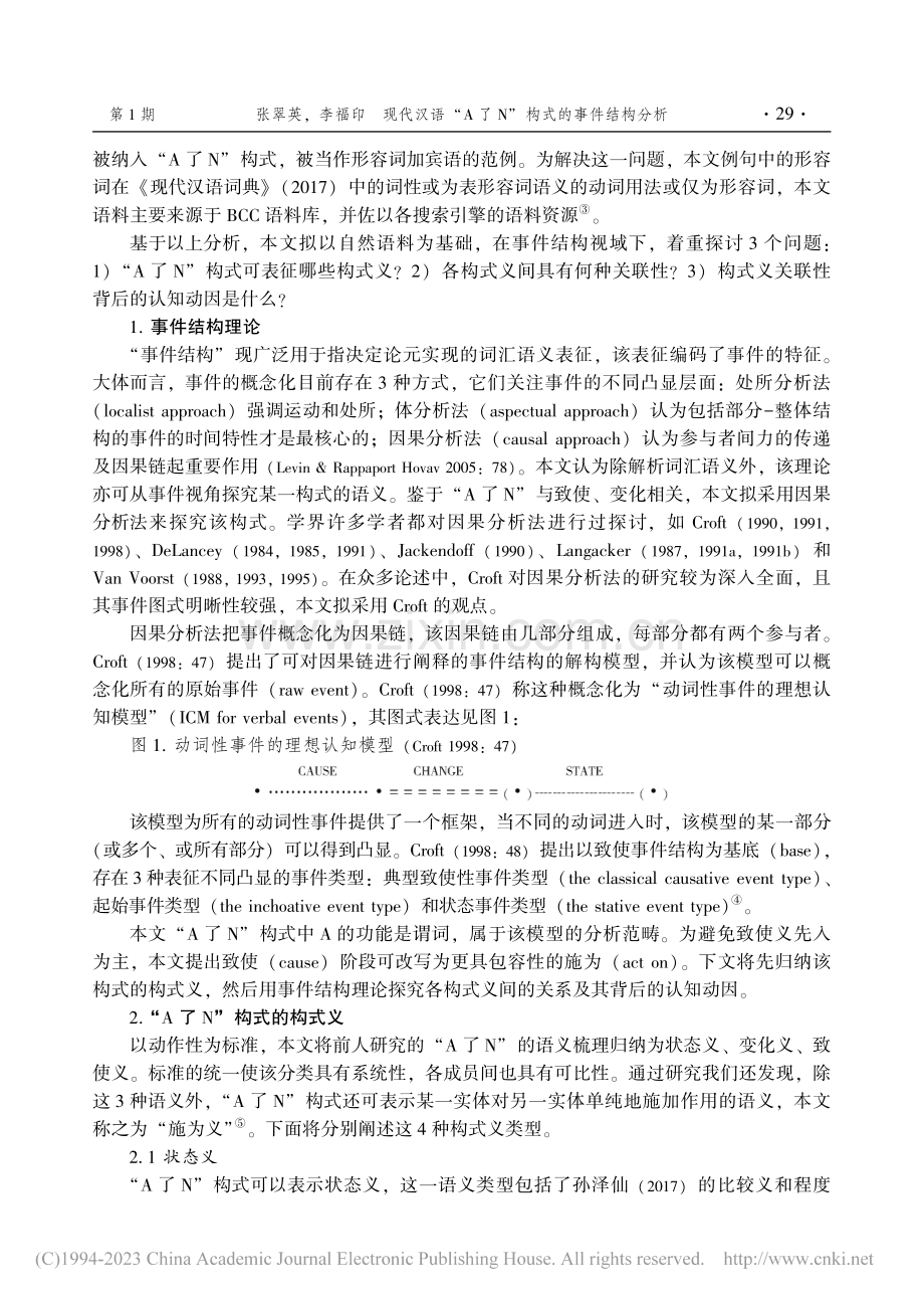 现代汉语“A了N”构式的事件结构分析_张翠英.pdf_第2页