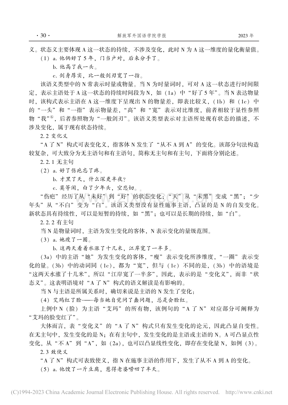 现代汉语“A了N”构式的事件结构分析_张翠英.pdf_第3页