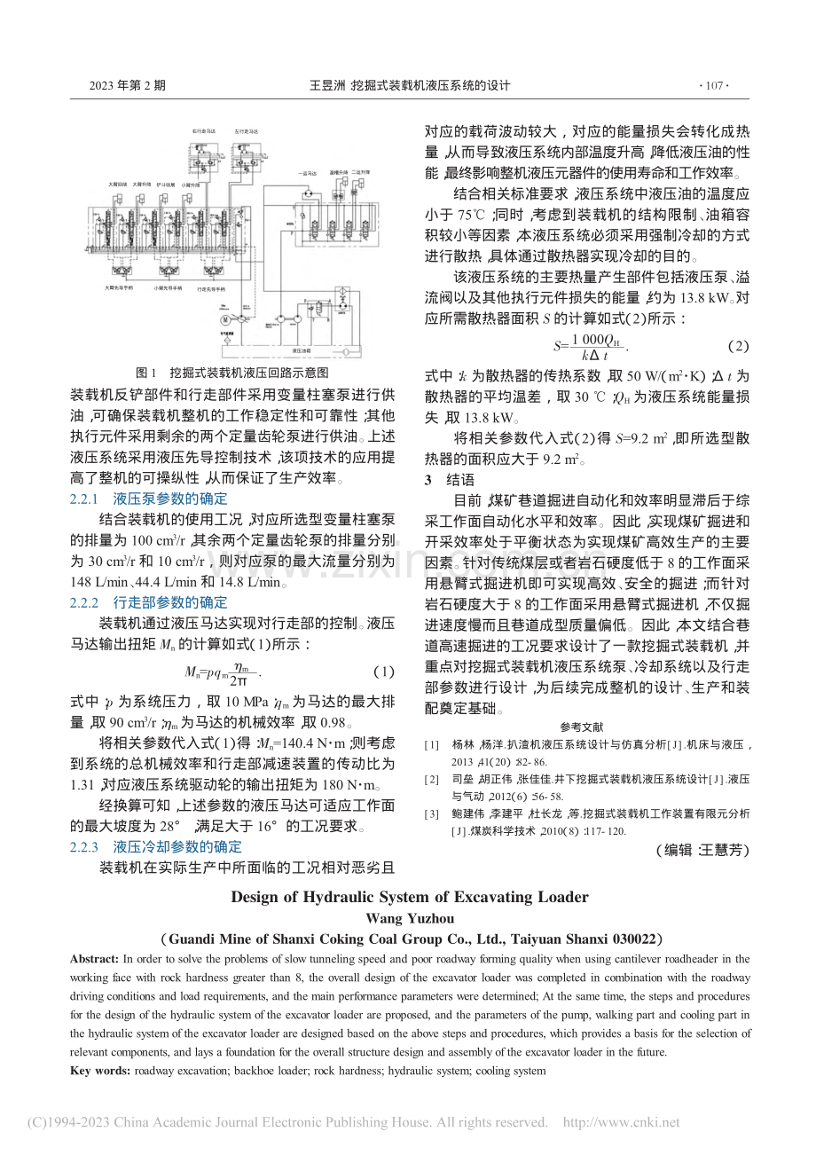 挖掘式装载机液压系统的设计_王昱洲.pdf_第2页