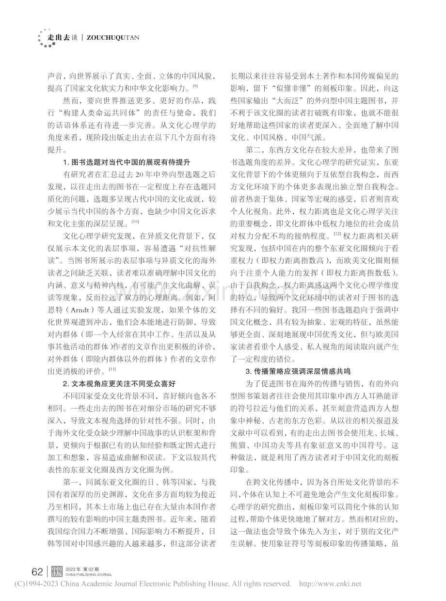 文化心理学视野下出版走出去提升策略_颜雅琴.pdf_第2页