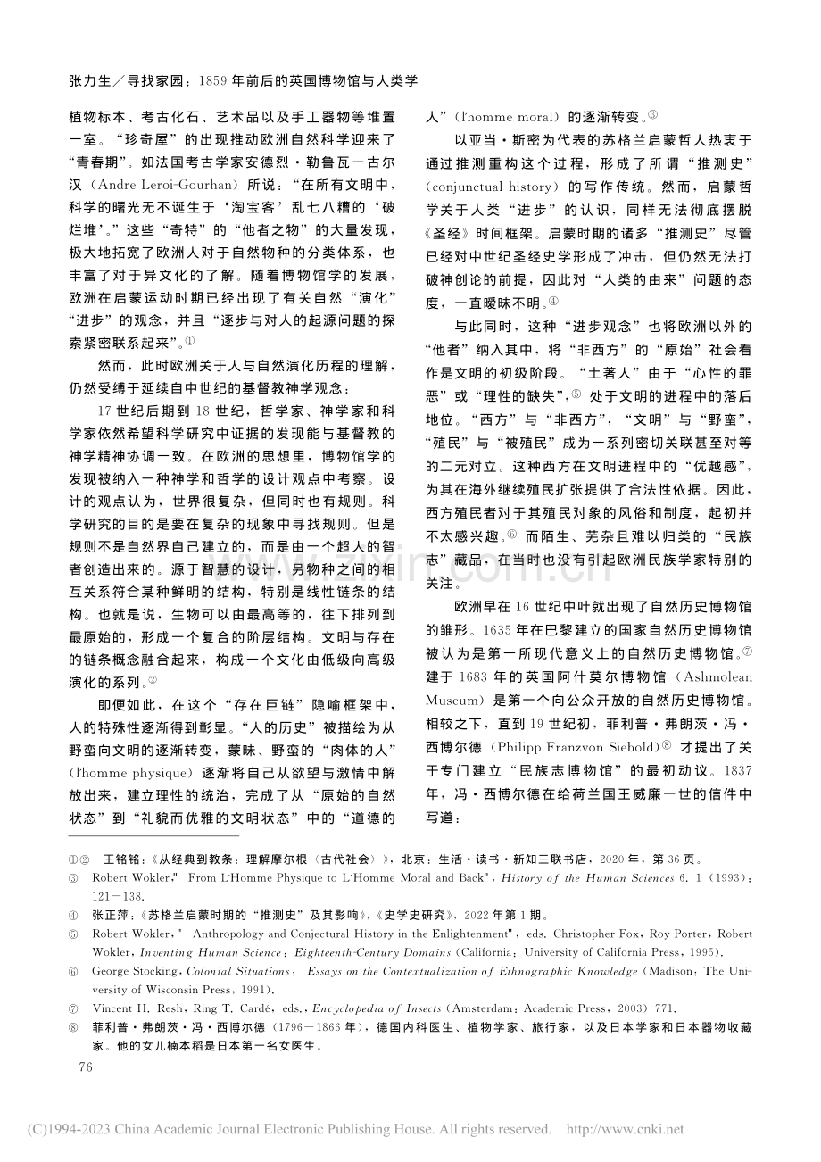 寻找家园：1859年前后的英国博物馆与人类学_张力生.pdf_第2页