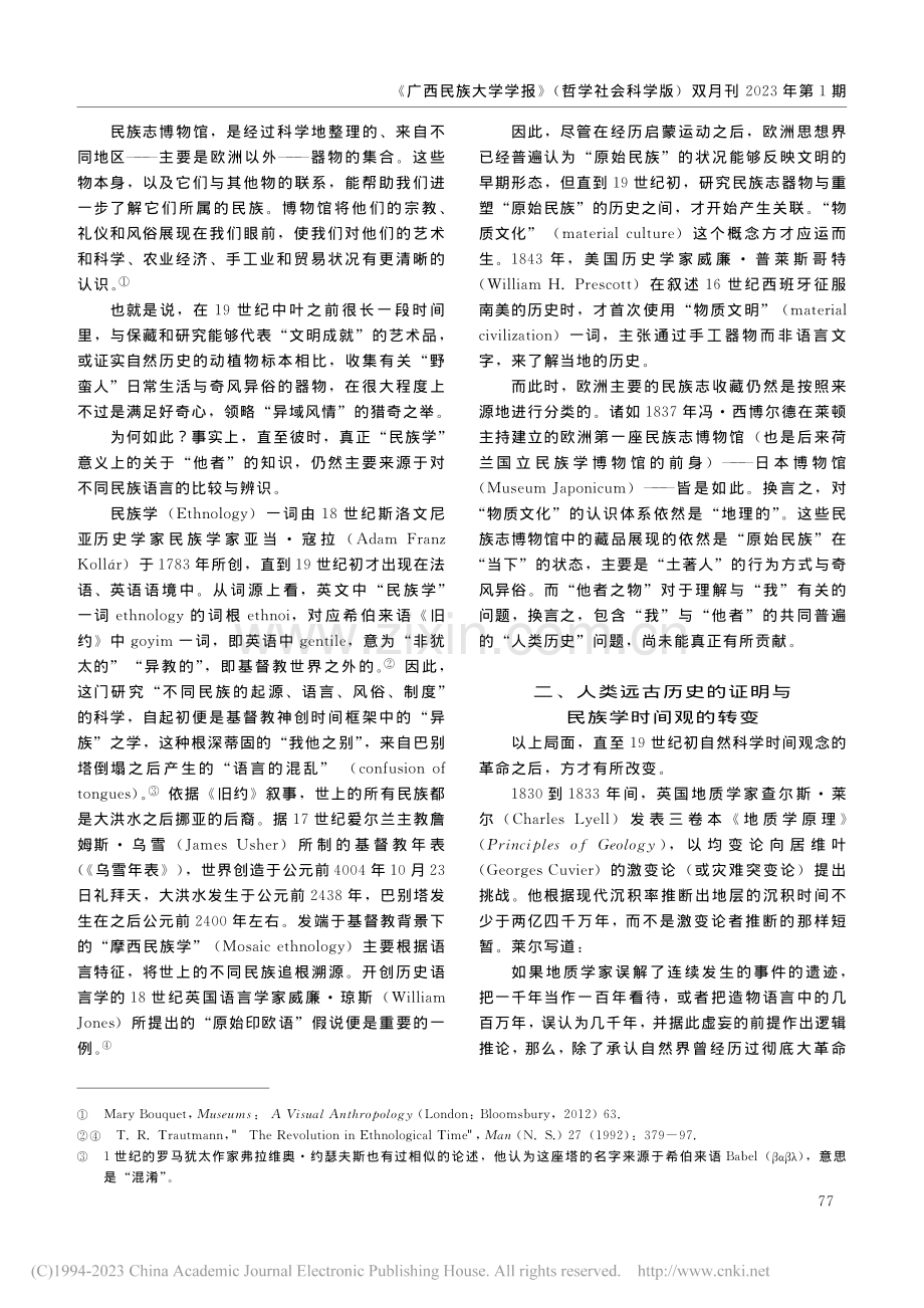 寻找家园：1859年前后的英国博物馆与人类学_张力生.pdf_第3页