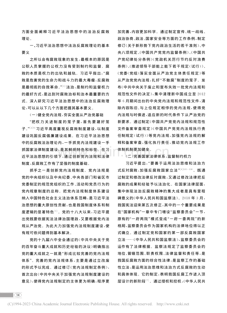 习近平法治思想中法治反腐败...本要义、功能优势与未来展望_李文杰.pdf_第2页