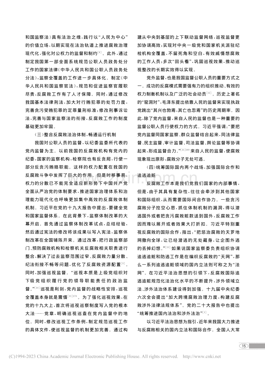 习近平法治思想中法治反腐败...本要义、功能优势与未来展望_李文杰.pdf_第3页