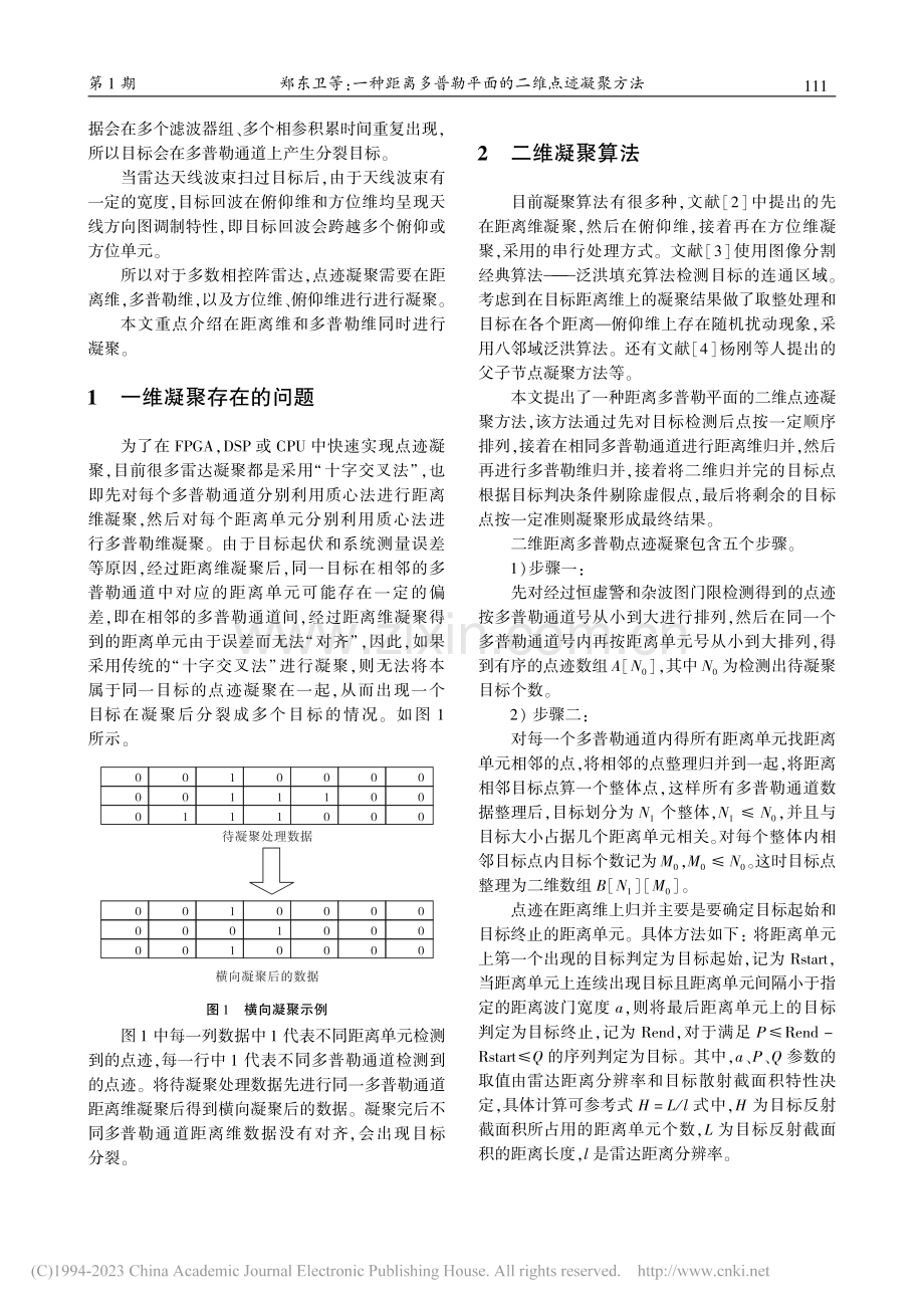 一种距离多普勒平面的二维点迹凝聚方法_郑东卫.pdf_第2页