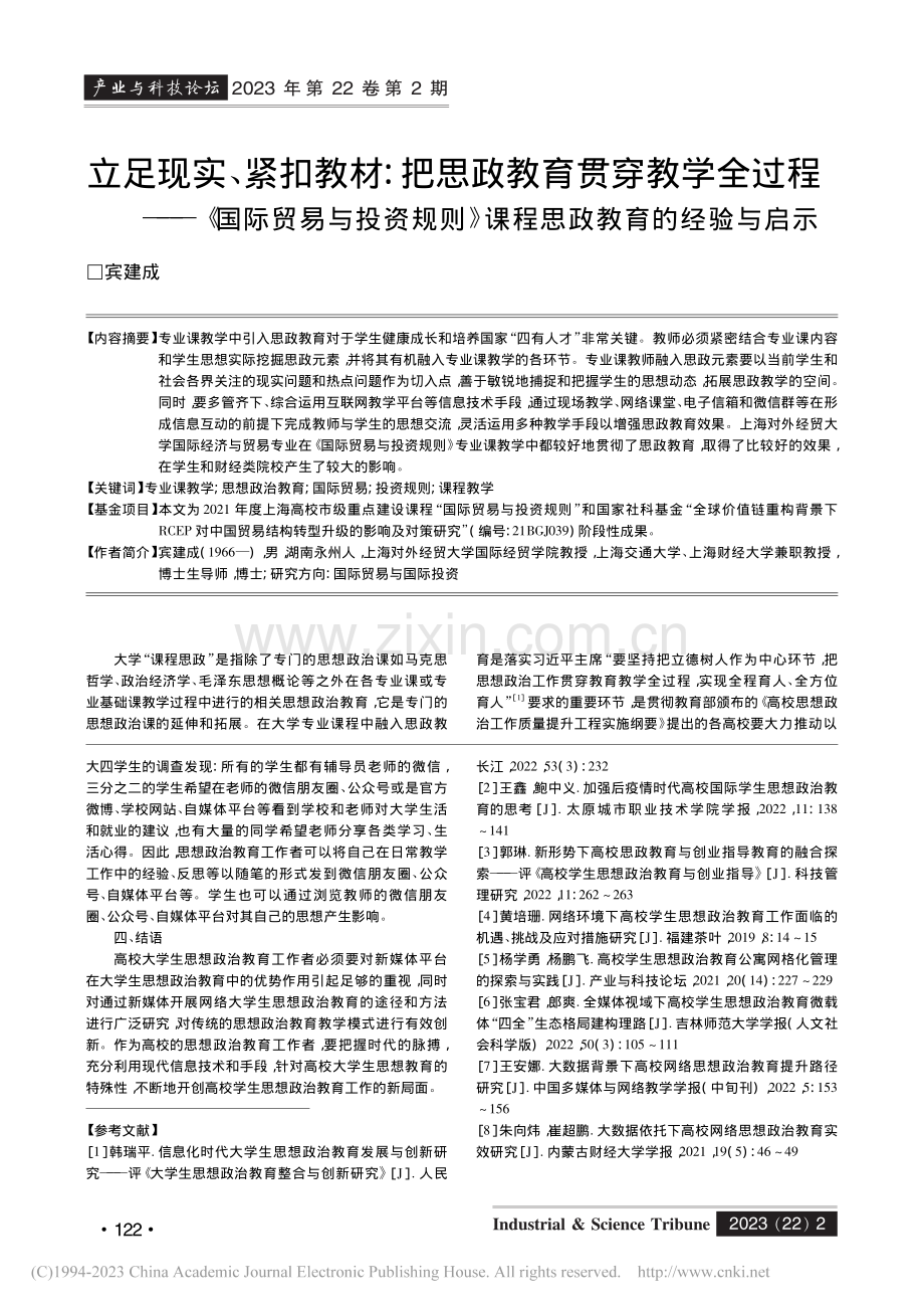 新媒体时代大学生思想政治教育路径研究_柳伟.pdf_第3页