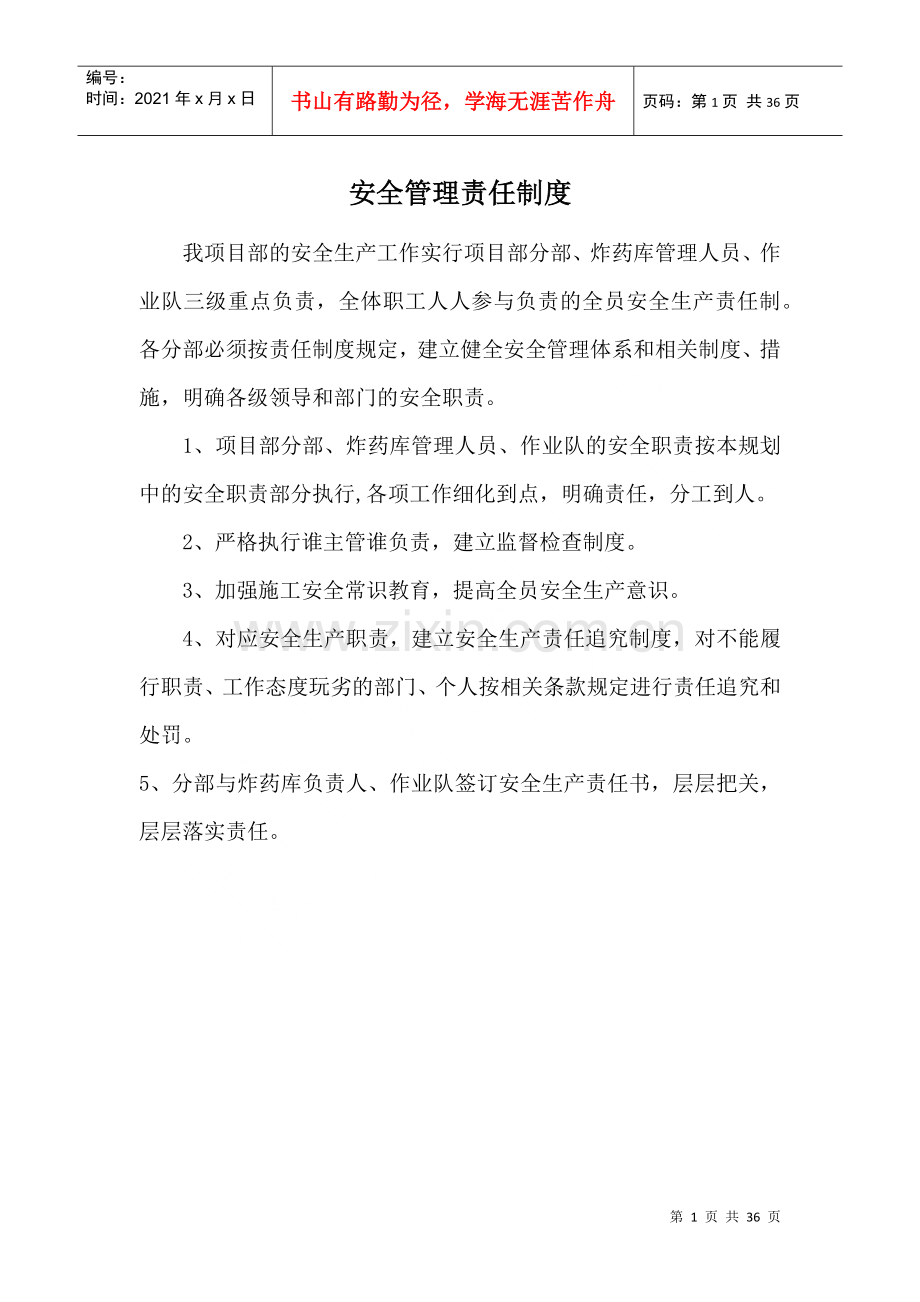 炸药库安全管理制度.docx_第1页