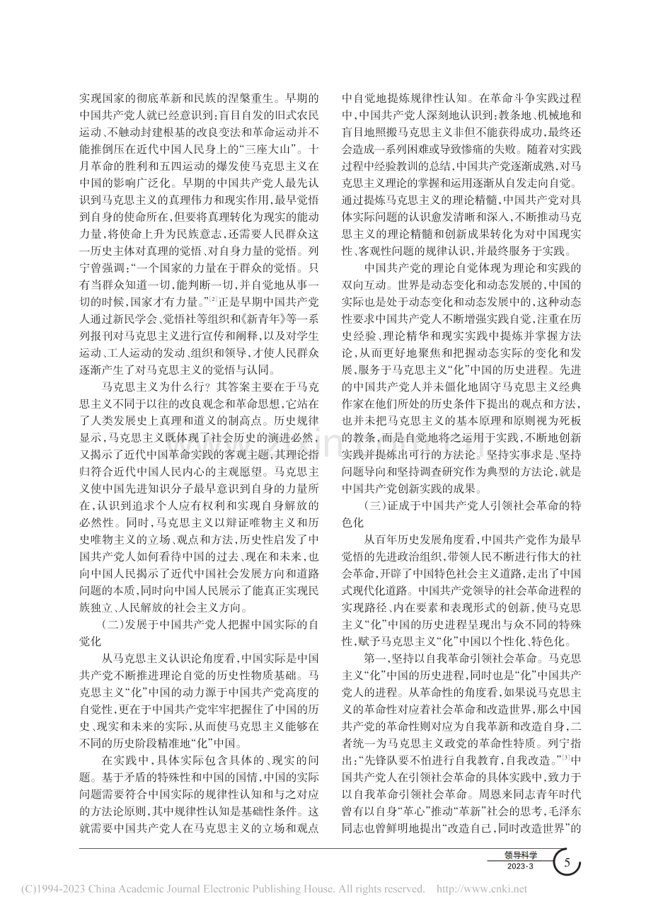 以“化”考析：中国共产党理论自觉的逻辑理路_孙圣虎.pdf_第2页