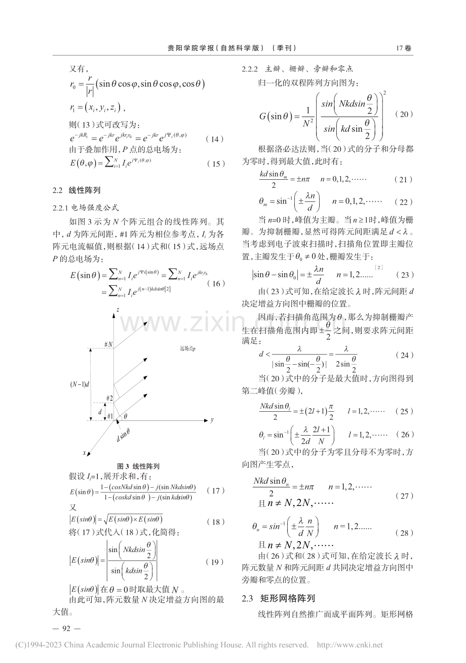 相控阵天线增益方向图的影响因素分析_毛伟.pdf_第3页