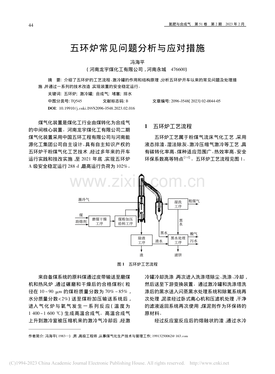 五环炉常见问题分析与应对措施_冯海平.pdf_第1页