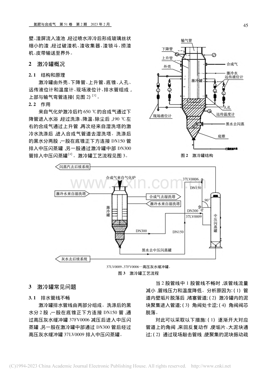 五环炉常见问题分析与应对措施_冯海平.pdf_第2页