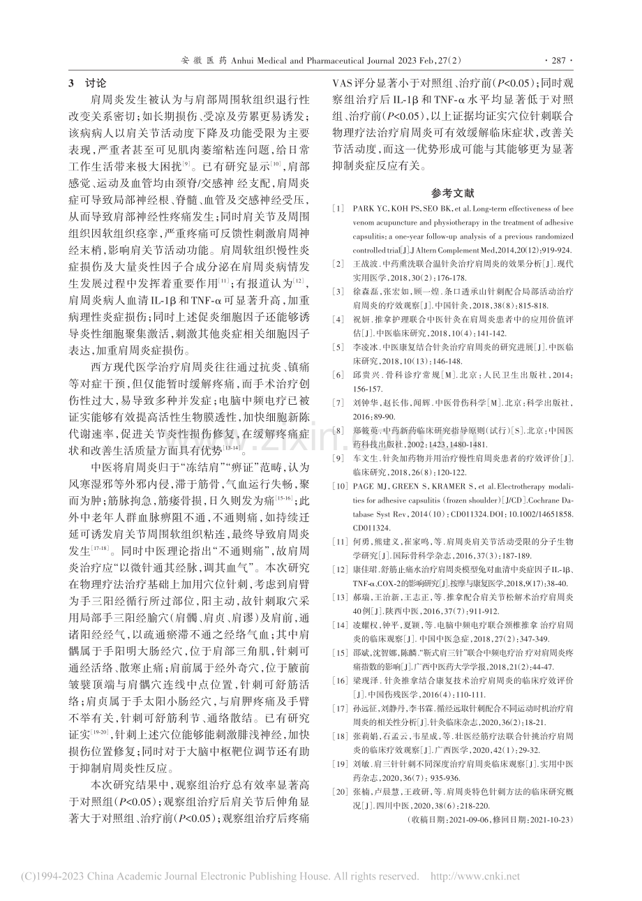 穴位针刺联合物理疗法治疗肩周炎76例_杨志军.pdf_第3页