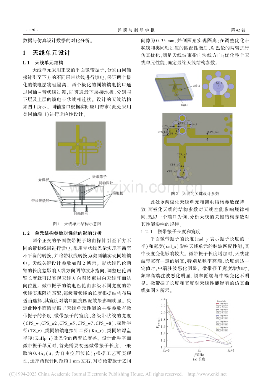 一种新型低剖面双极化相控阵天线单元的设计_杨丽娜.pdf_第2页