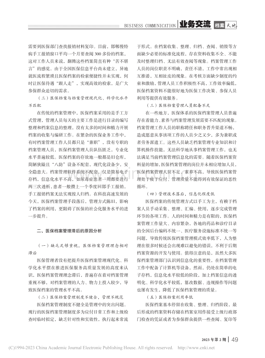 医保档案数字化管理途径探索_宁志娟.pdf_第2页