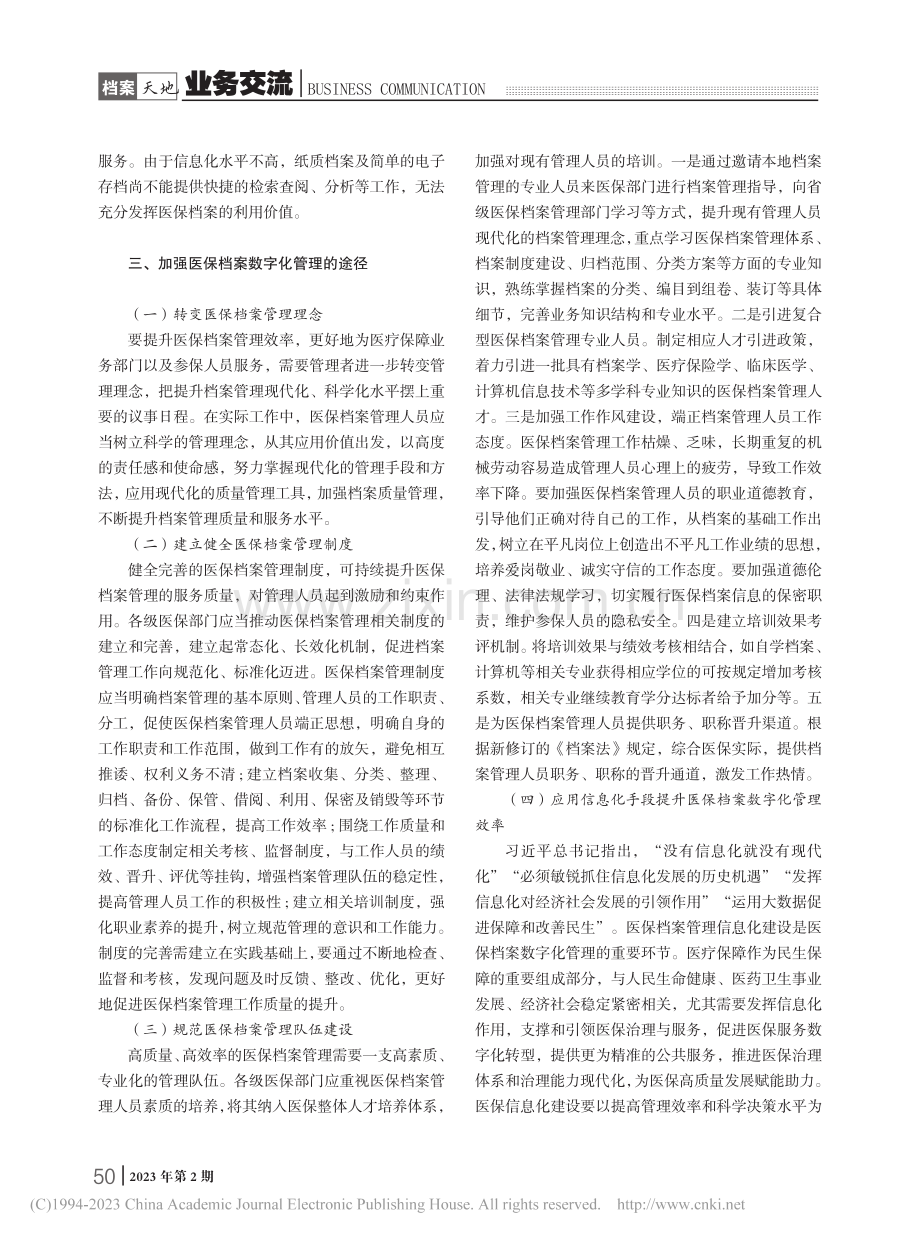 医保档案数字化管理途径探索_宁志娟.pdf_第3页