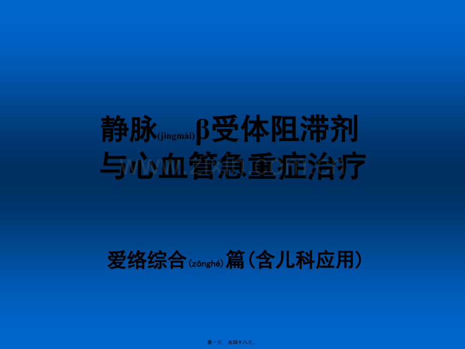 学术讨论—爱络综合ICU应用(含儿科).ppt_第1页