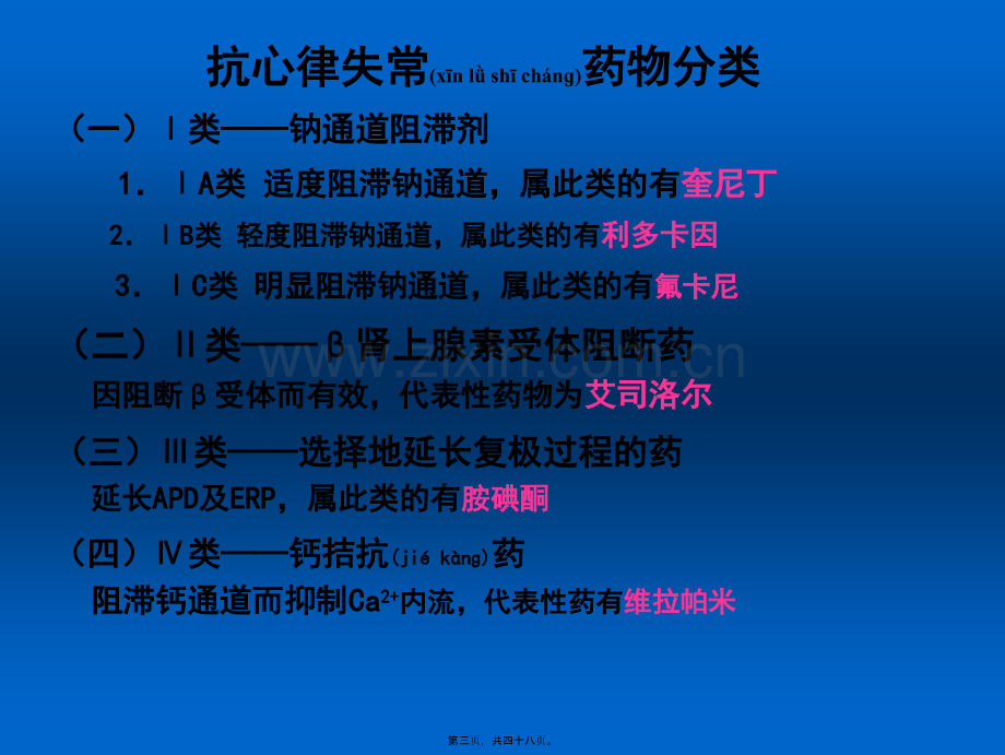 学术讨论—爱络综合ICU应用(含儿科).ppt_第3页