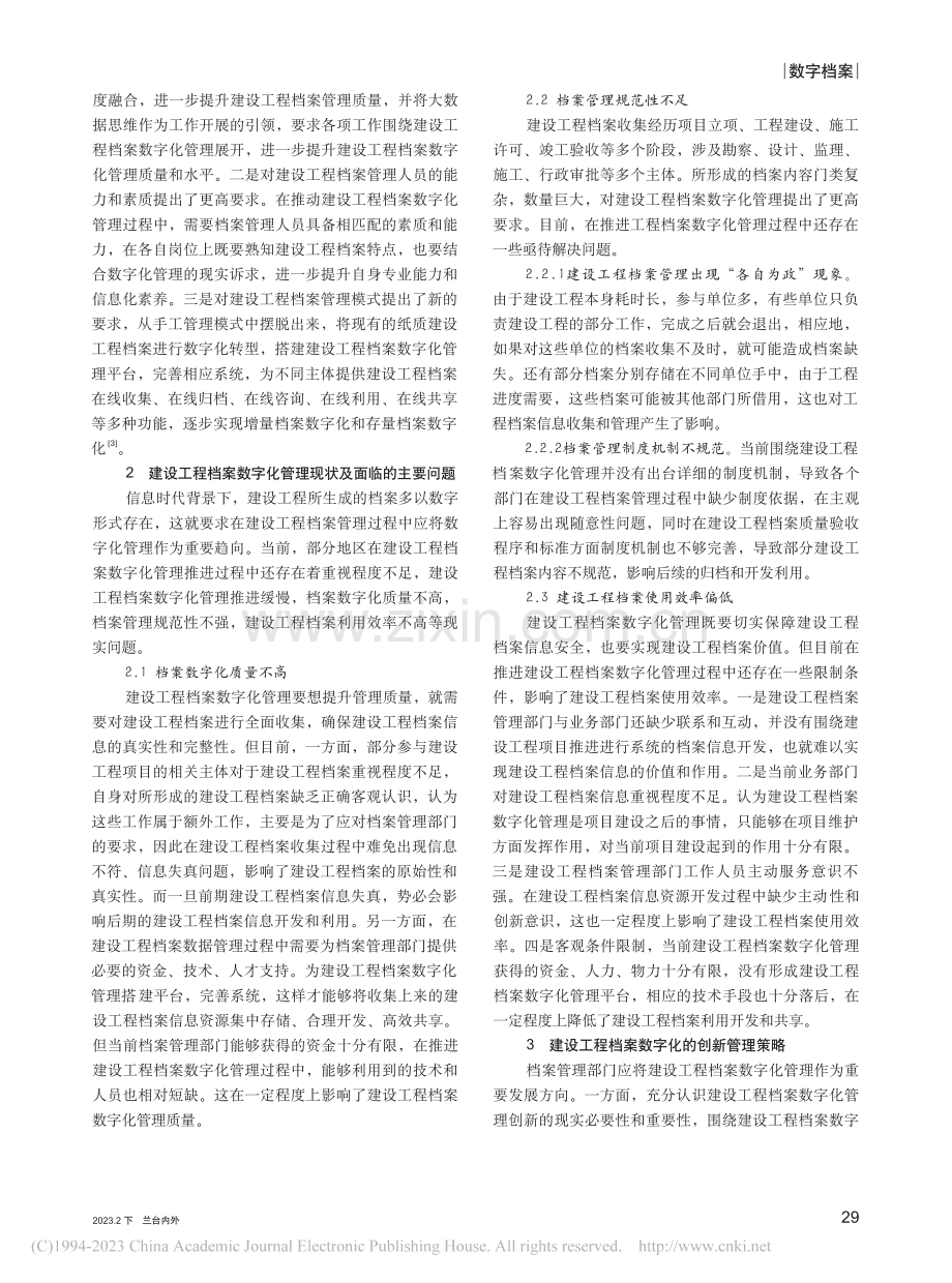 信息化背景下建设工程档案数字化管理的策略创新_董鸿.pdf_第2页