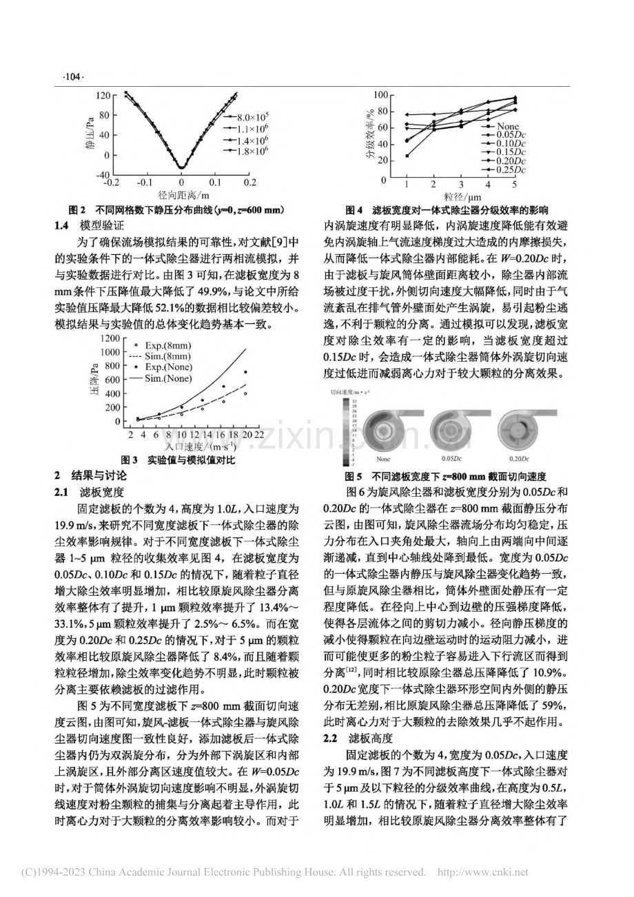 旋风-滤板一体式除尘器性能优化数值研究_杨宏刚.pdf_第3页