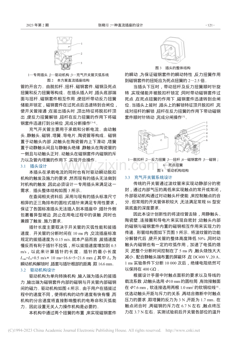 一种直流插座的设计_张晓璟.pdf_第2页