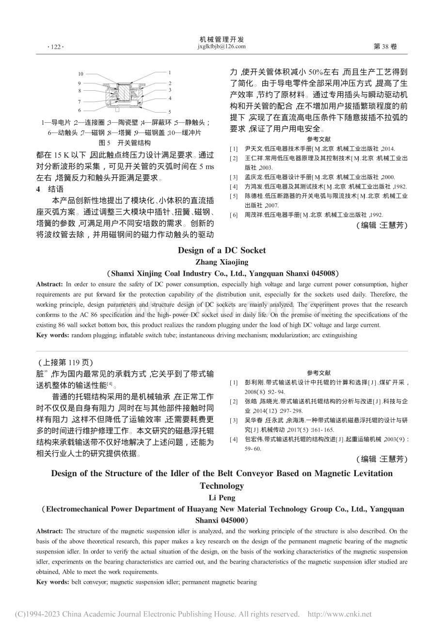 一种直流插座的设计_张晓璟.pdf_第3页