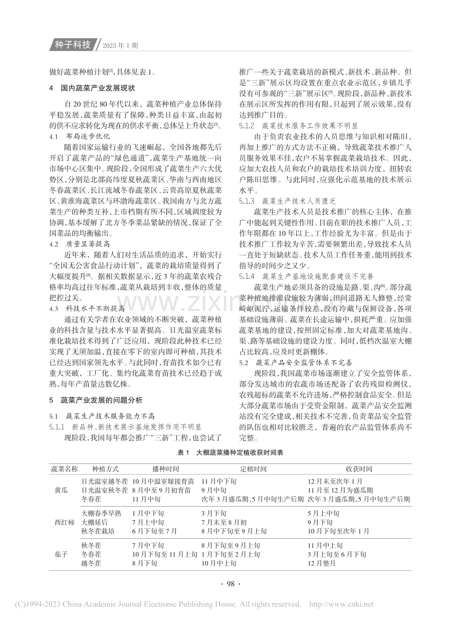 现代农业蔬菜栽培技术要点探讨_胡昕.pdf_第2页