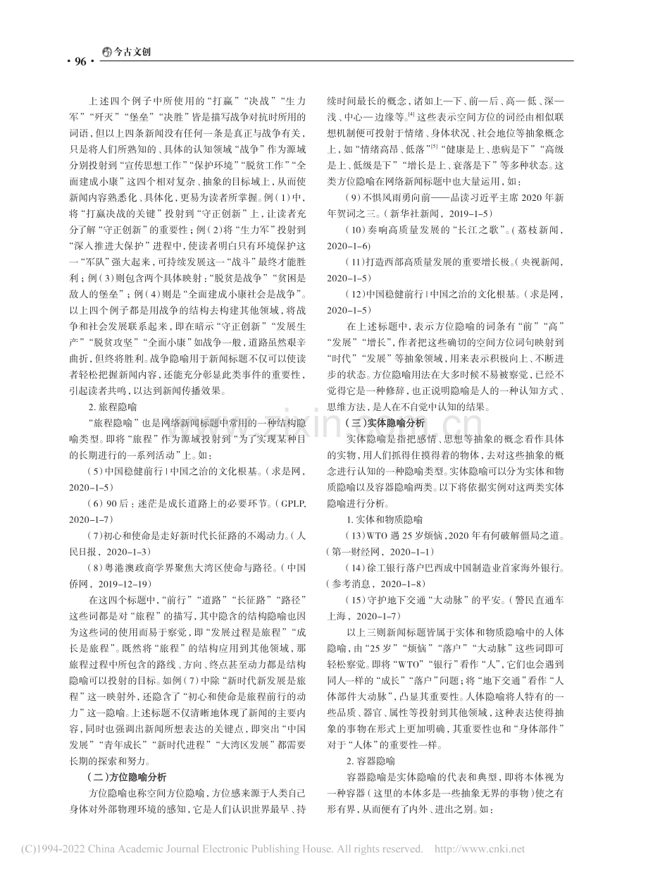 网络新闻标题的认知隐喻研究_汪洋.pdf_第2页